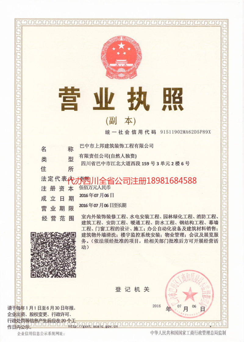 屏山屏山上邦建筑装饰工程有限公司