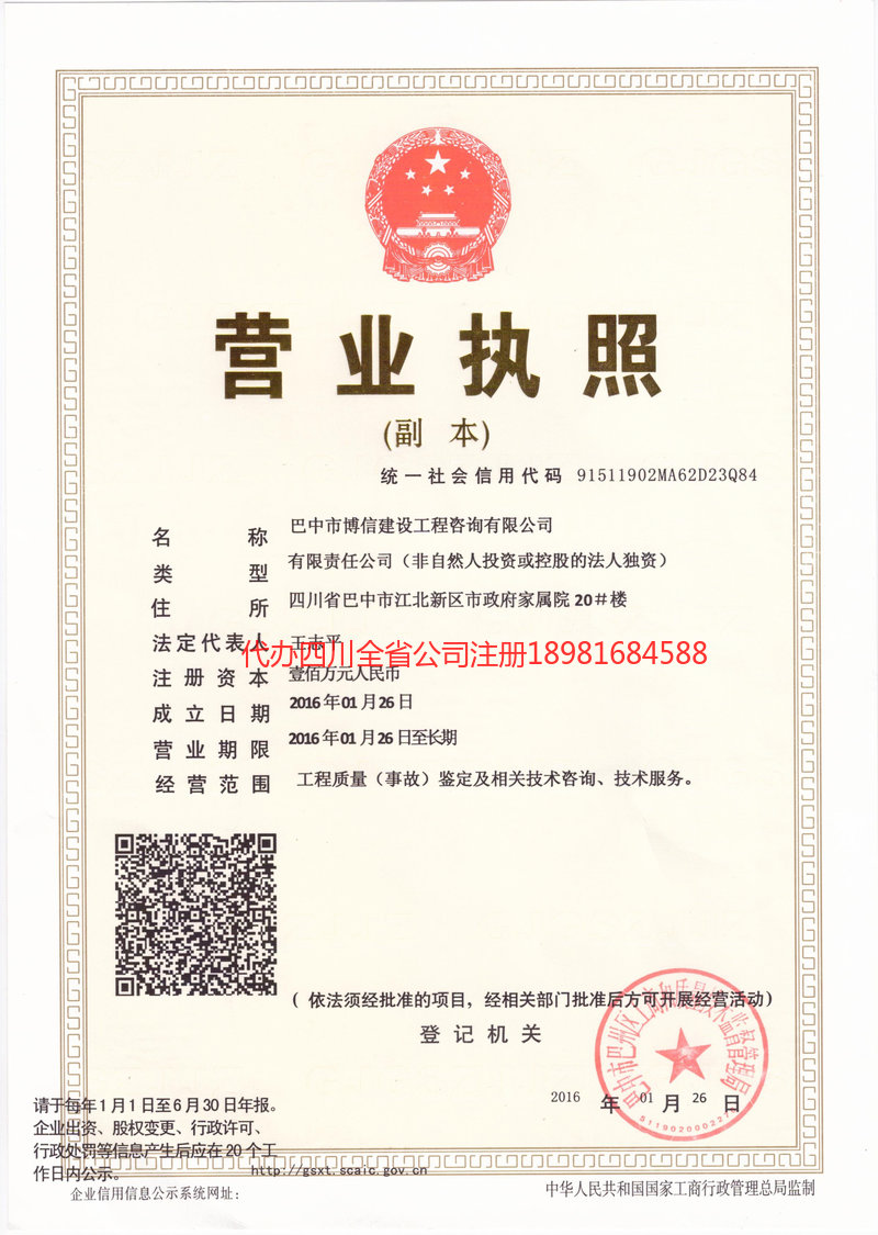 屏山屏山博信建设工程咨询有限公司