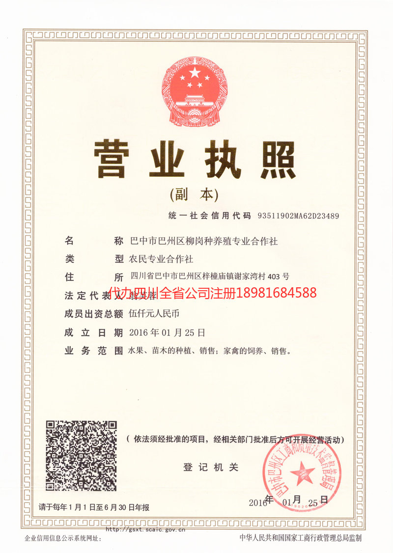 屏山屏山柳岗种养殖专业合作社