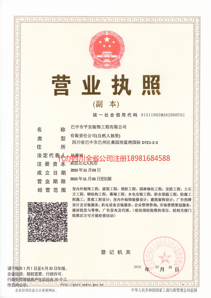 屏山屏山平安装饰工程有限公司